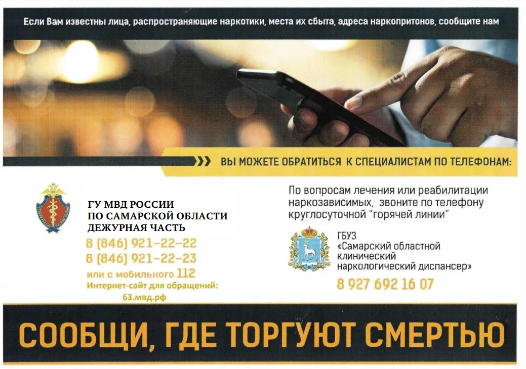 Сообщи, где торгуют смертью